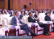 链博会主题活动启幕