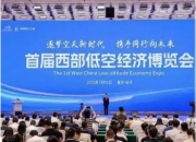 “彩虹”三剑客闪耀西部低空经济博览会