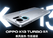 OPPO K13 Turbo风冷散热手机：重新定义性能释放新标准