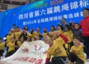 2025年全国跳绳联赛（重庆黔江站）燃情开赛：武陵秘境掀起“绳”动风暴
